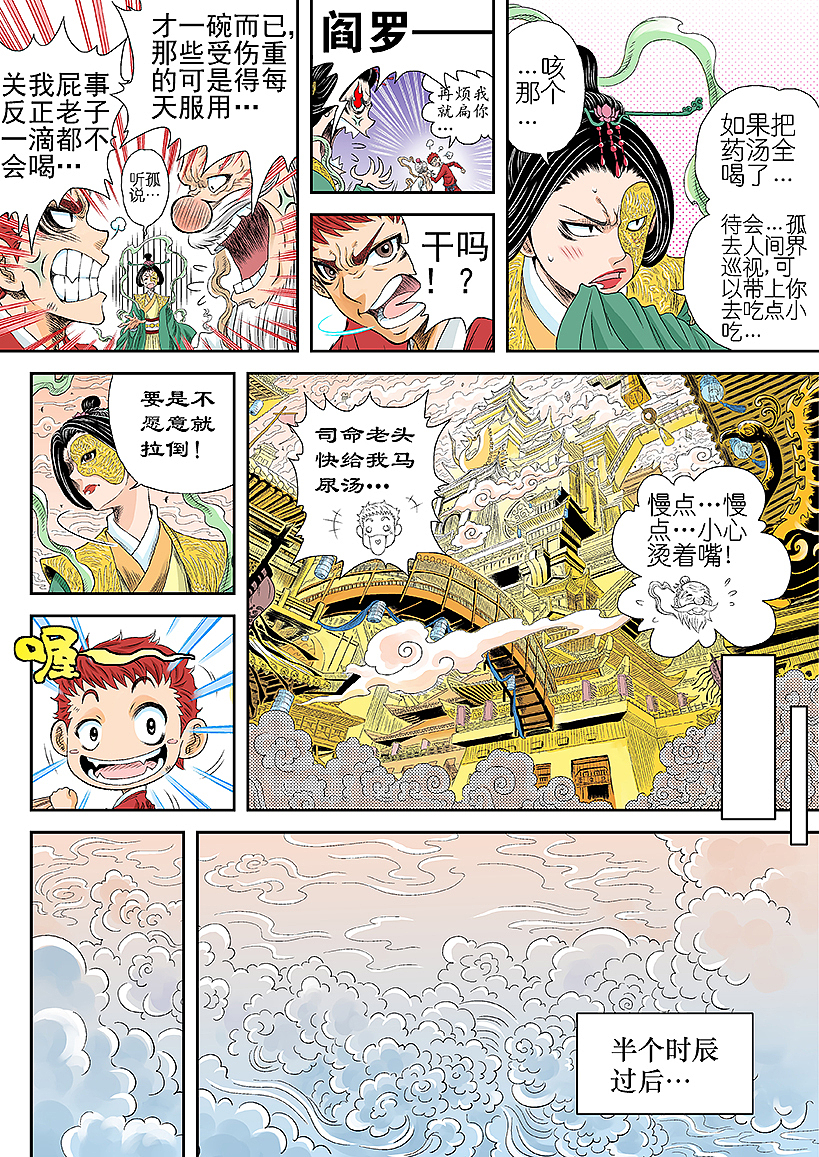 《爆烈神仙传》第三回 人界的美味小吃