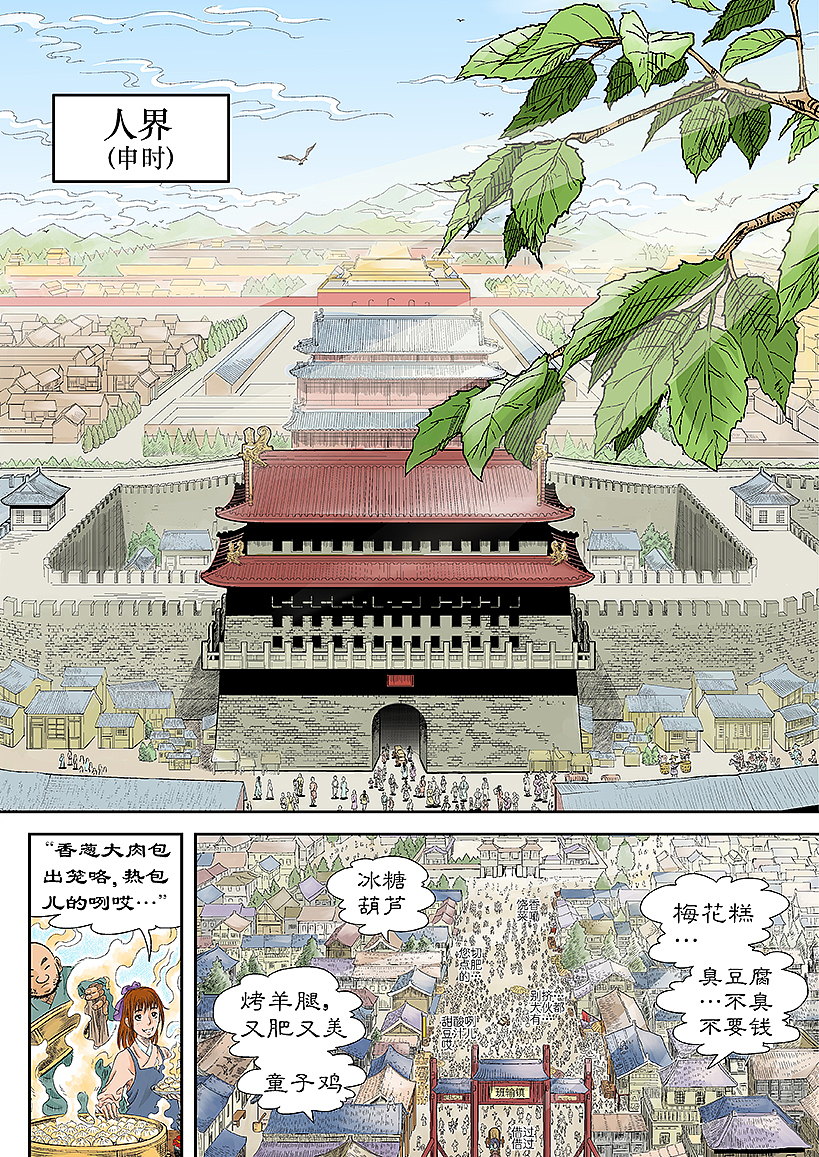 《爆烈神仙传》第三回 人界的美味小吃