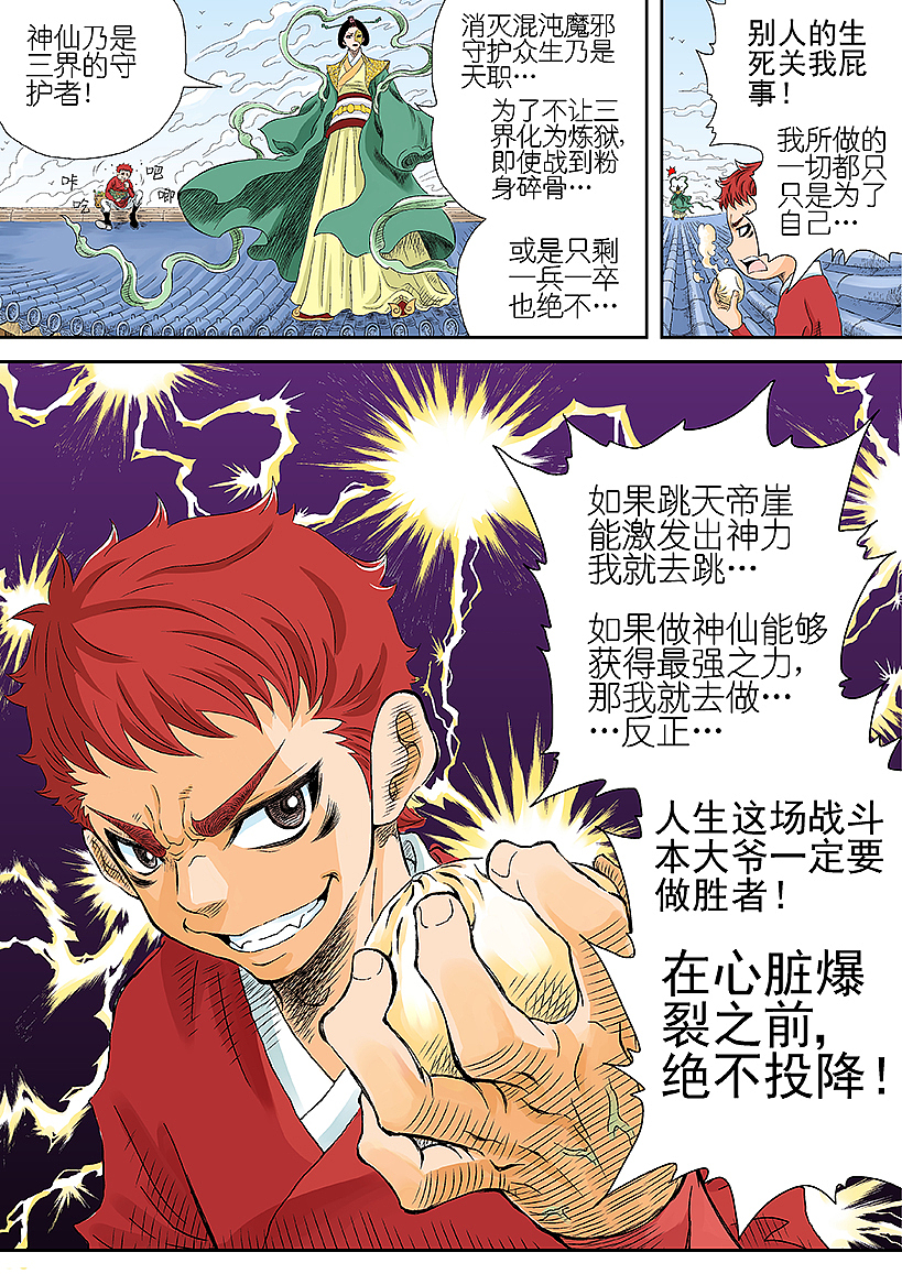 《爆烈神仙传》第三回 人界的美味小吃