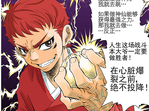 《爆烈神仙传》第三回 人界的美味小吃