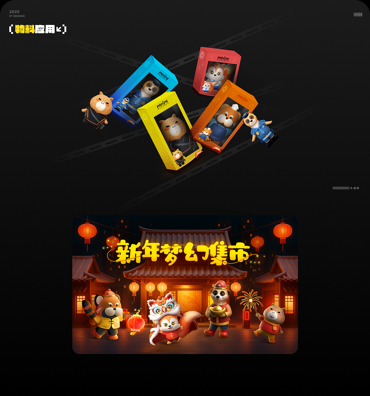 啵皮派奇遇世界游乐园项目 I IP形象设计