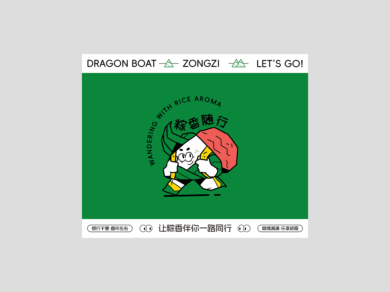 端午节贴纸绘制（图ZMzkwNTkwODUy） - 商业插画 - 站酷设计师泗口沺原创素材 - 站酷ZCOOL