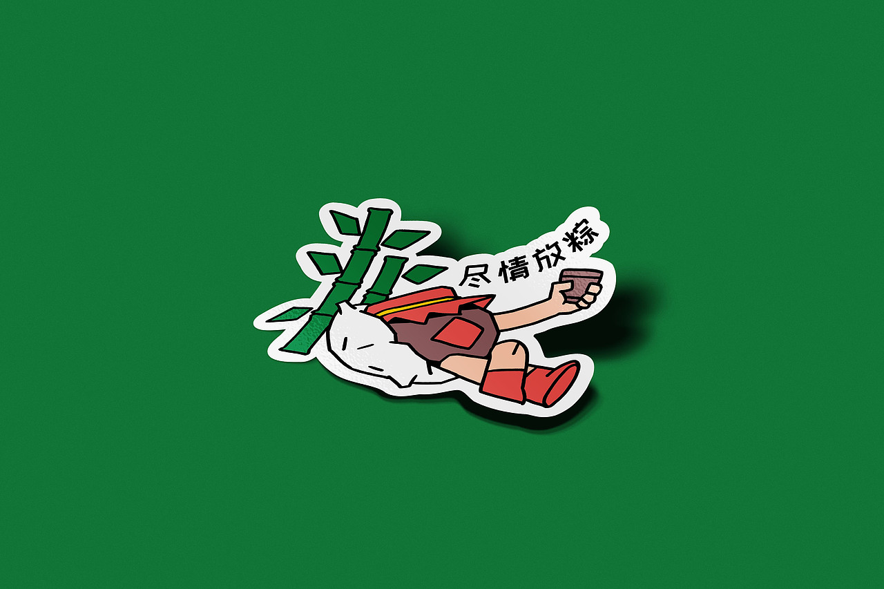 端午节贴纸绘制（图ZMzkwNTkwOTI4） - 商业插画 - 站酷设计师泗口沺原创素材 - 站酷ZCOOL