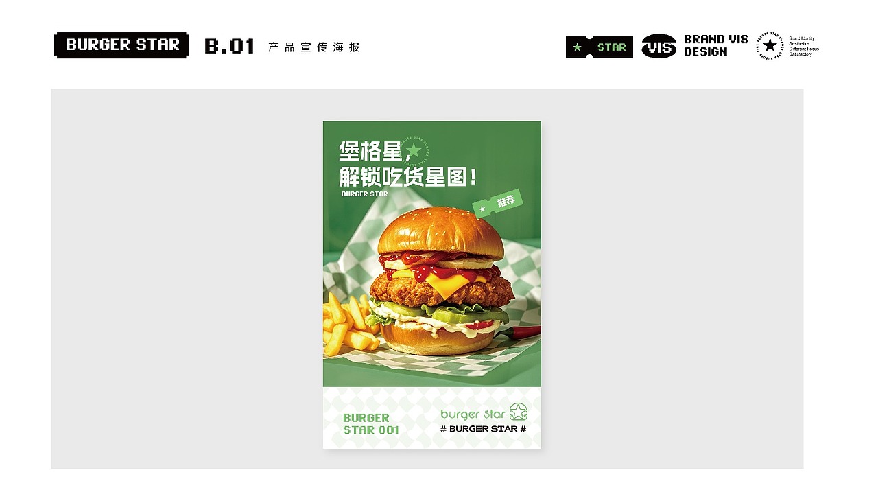 汉堡VI系统设计15345153820