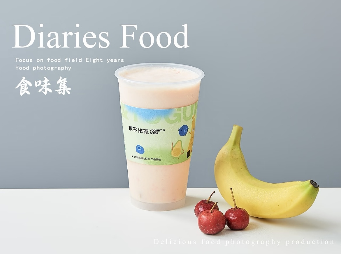 南通茉不作茶 牛油果 山楂 蓝莓 香蕉｜饮品拍摄（图ZMzkwNTkxNzU2） - 美食摄影 - 站酷设计师食味集美食摄影原创素材 - 站酷ZCOOL