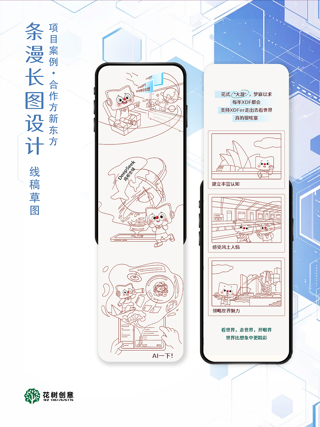 为新东方公众号画长图条漫并设计（图ZMzkwNTkxODY4） - 商业插画 - 站酷设计师花树创意插画设计原创素材 - 站酷ZCOOL