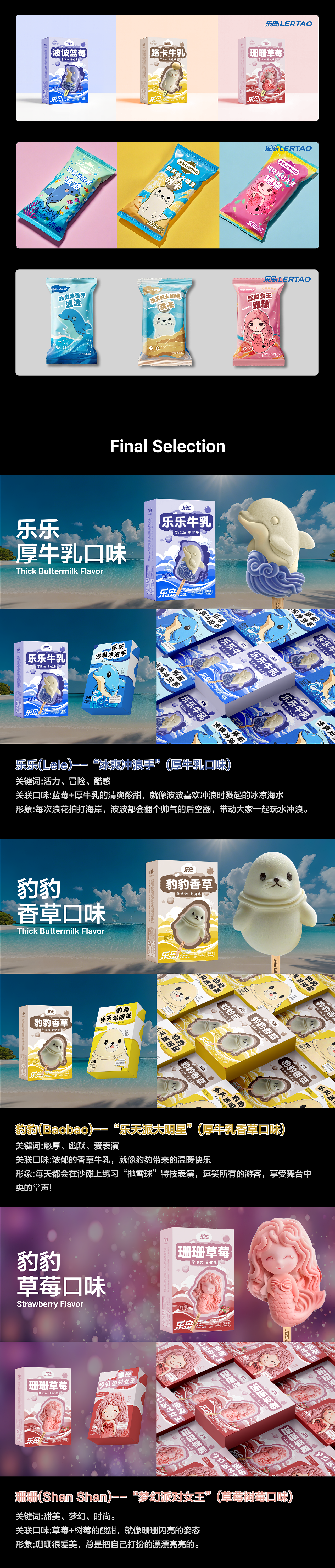 设计案例 | 秦皇岛乐岛海洋王国文创雪糕设计