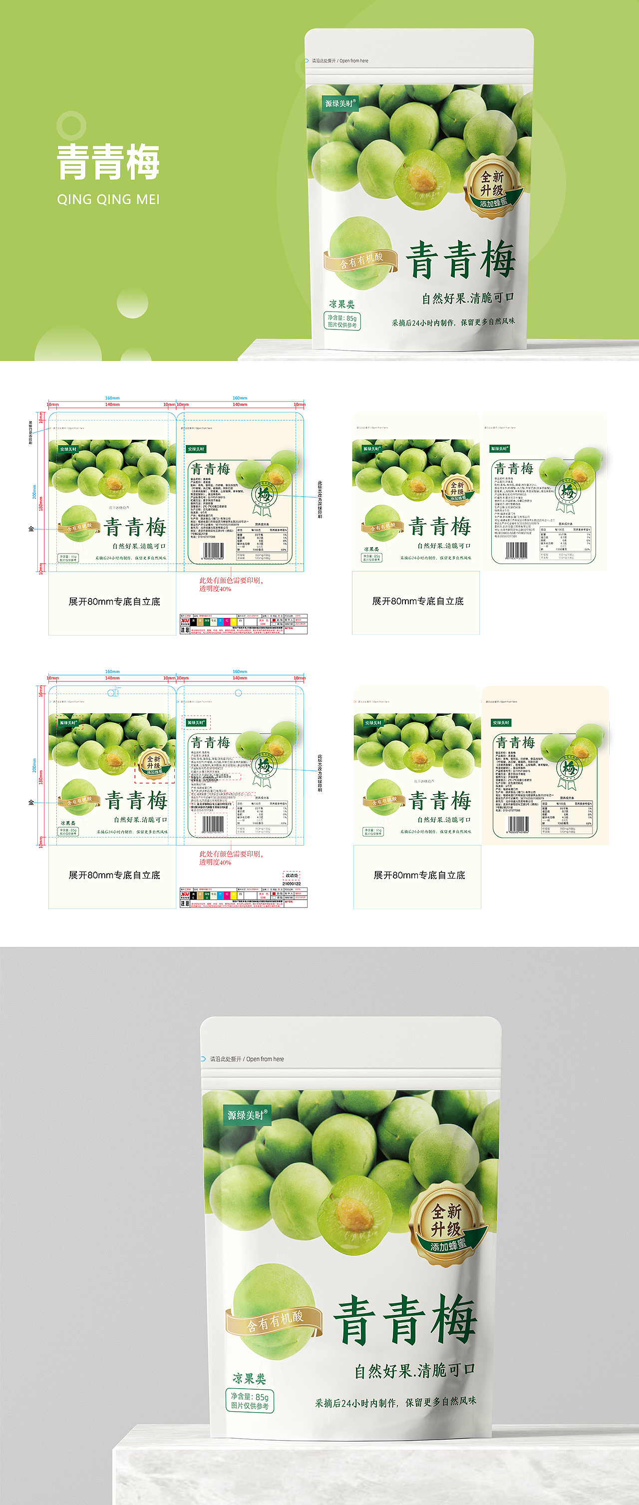 茶香梅、青青梅包装设计（图ZMzkwNTkzMjA0） - 包装 - 站酷设计师卷芯菜原创素材 - 站酷ZCOOL