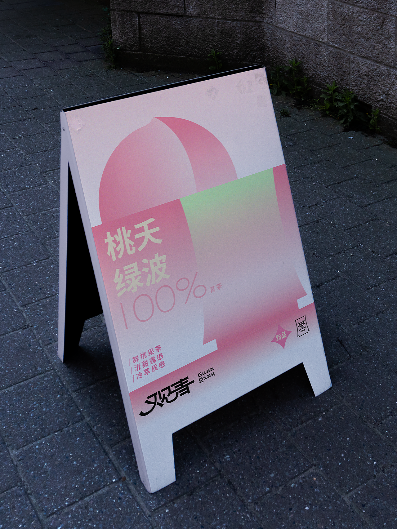 「观青」新茶饮品牌视觉及新品海报合作案例