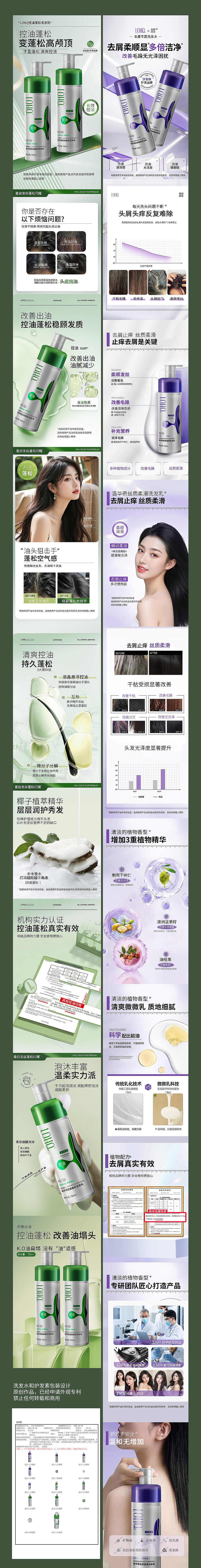 控油去屑系列包装设计