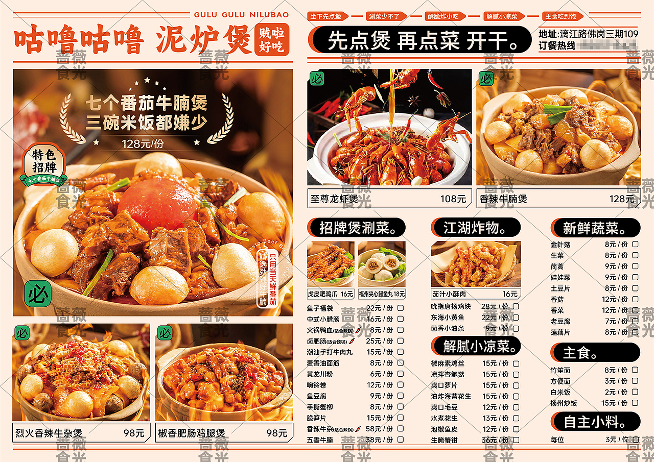 牛腩煲海报菜单设计