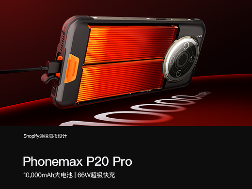 Phonemax P20 Pro | 10,000mAh大电池，66W超级快充