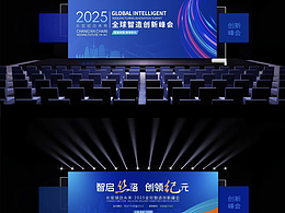 峰會主視覺效果圖