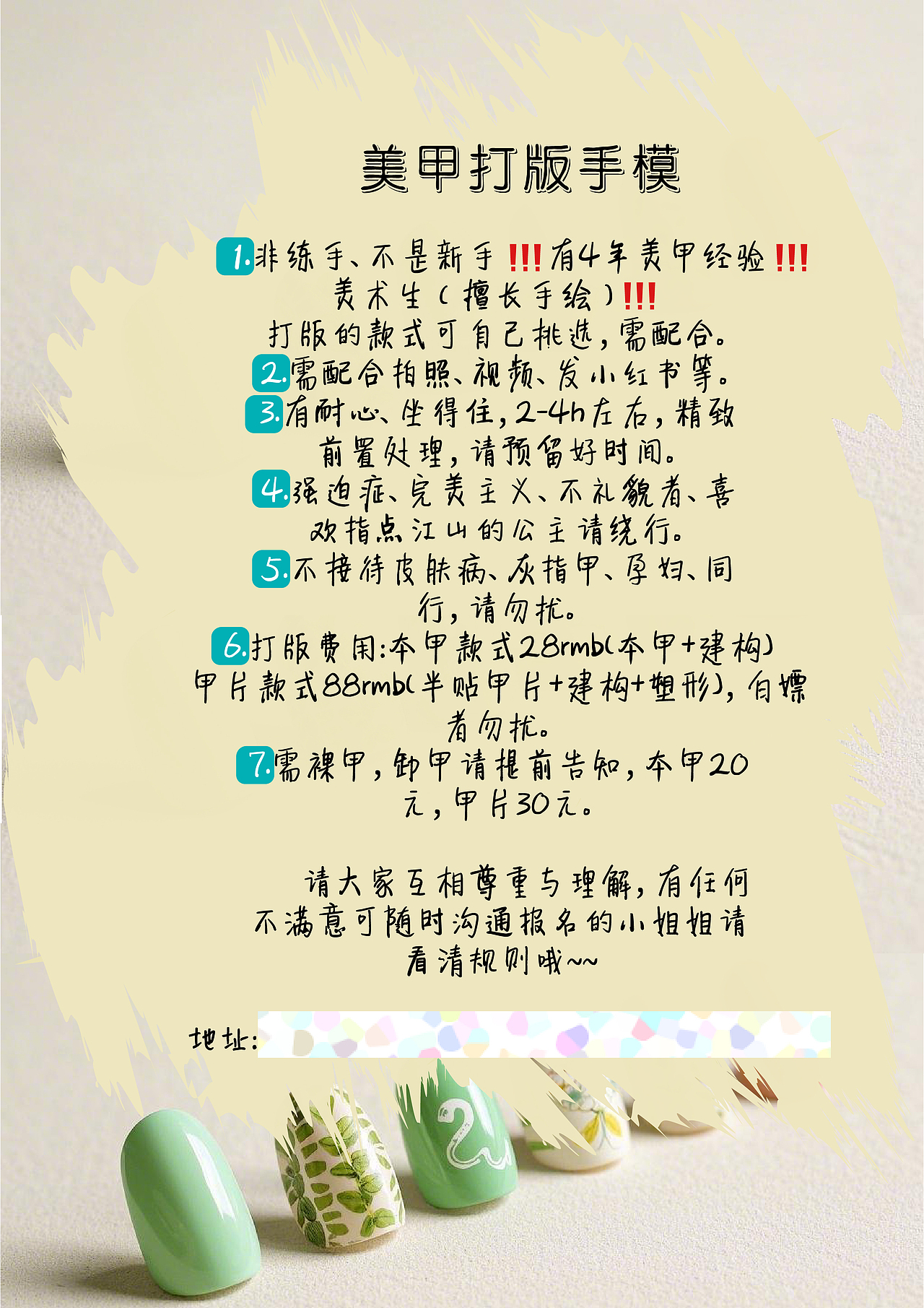 美甲打版手摸&美睫打版模特