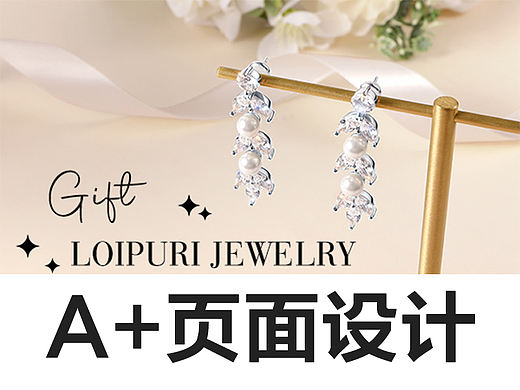 新娘耳环A+页面设计——AIGC