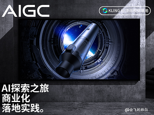 KLING可灵电商视觉实践