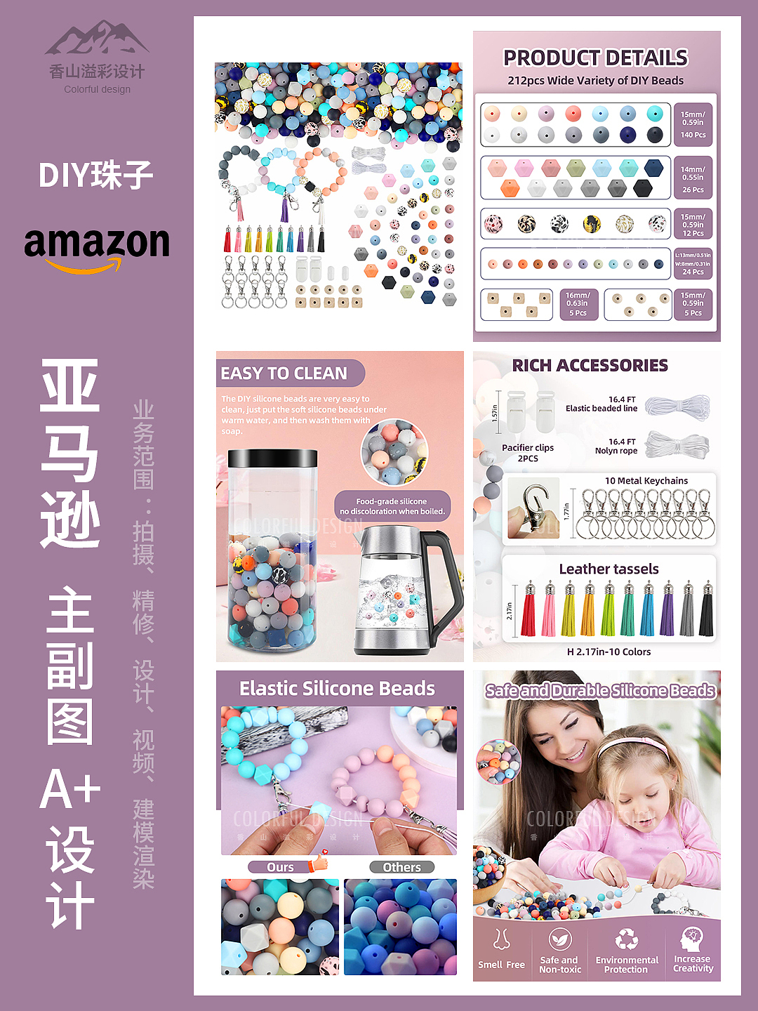 DIY珠子-亚马逊主副图a+页面电商详情页排版精修设计