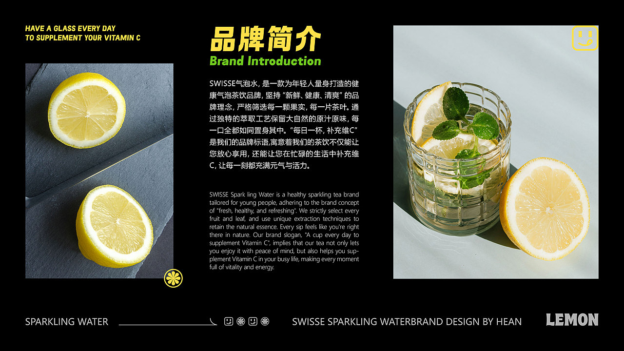 SWISSE气泡水品牌提案