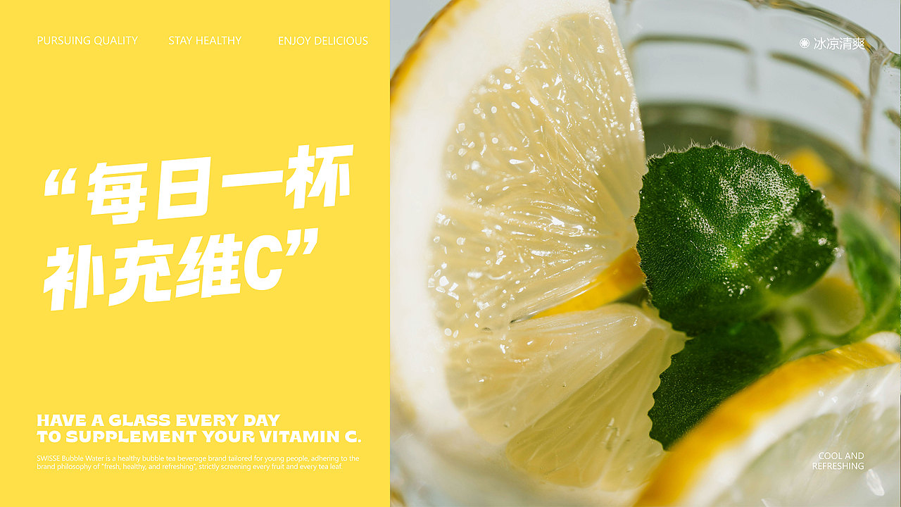 SWISSE气泡水品牌提案