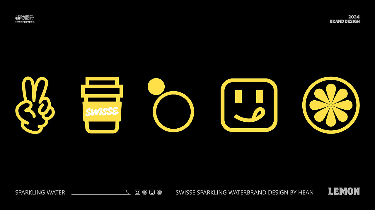 SWISSE气泡水品牌提案