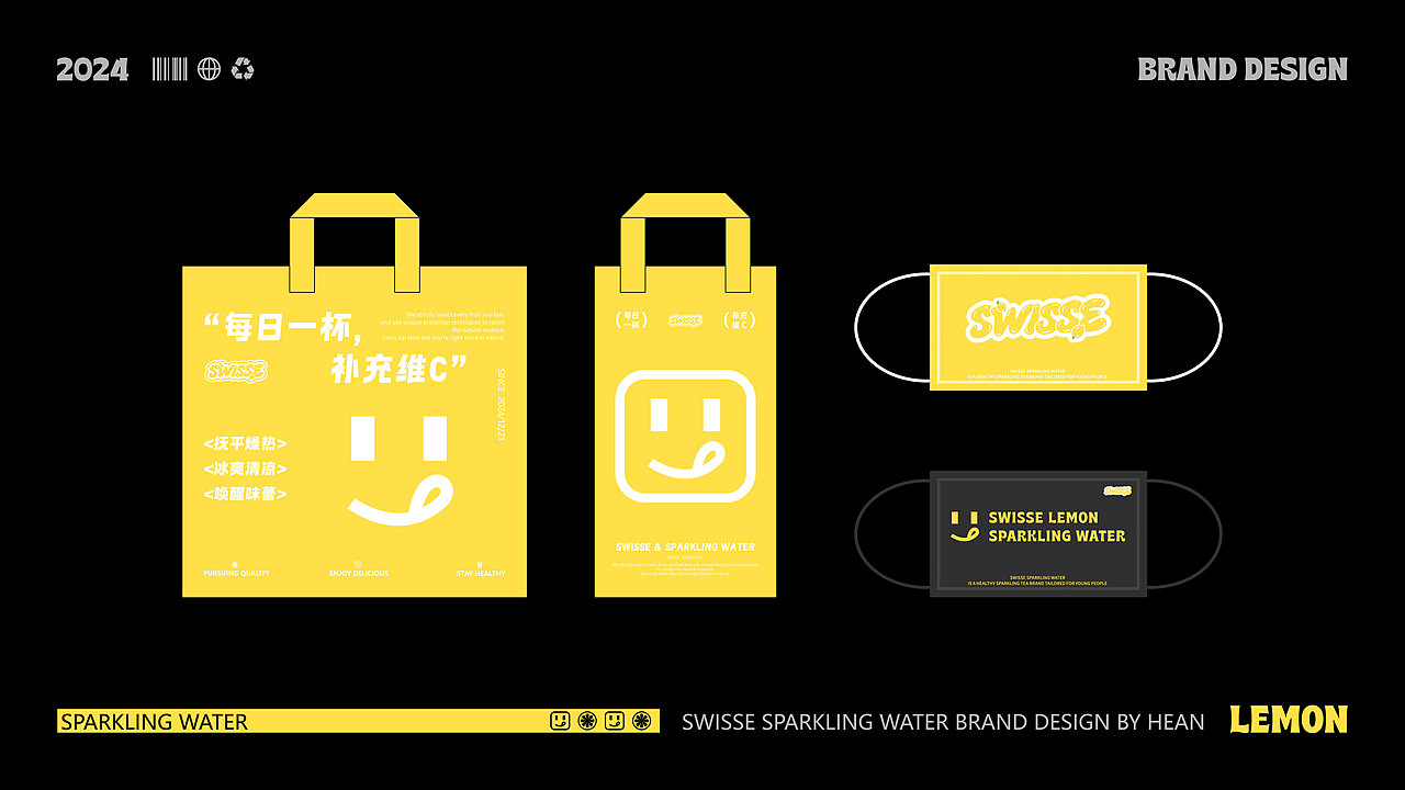 SWISSE气泡水品牌提案