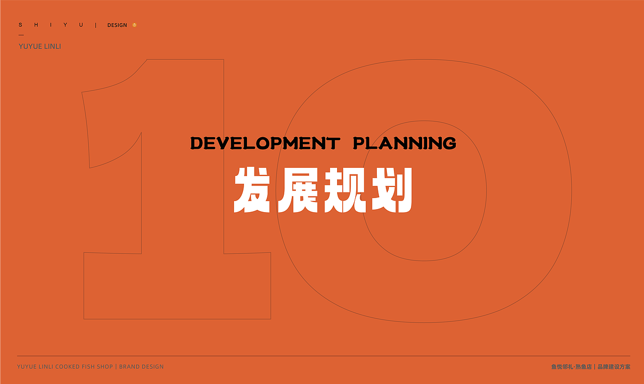 鱼悦邻礼-熟鱼店