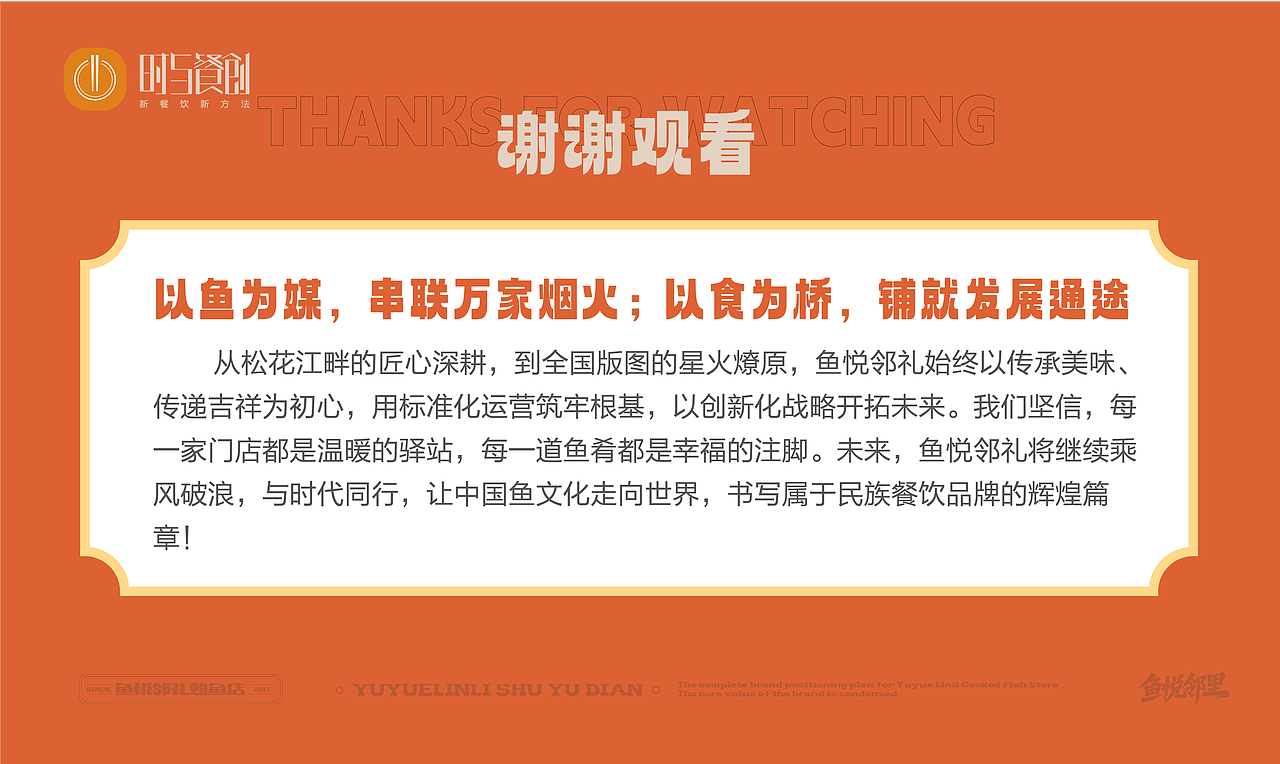 鱼悦邻礼-熟鱼店