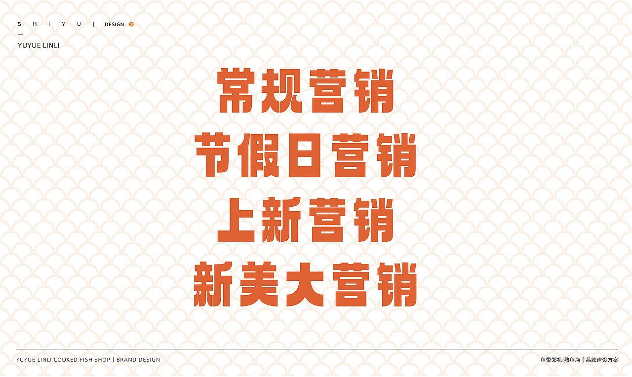 鱼悦邻礼-熟鱼店