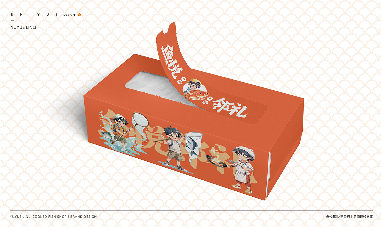 鱼悦邻礼-熟鱼店