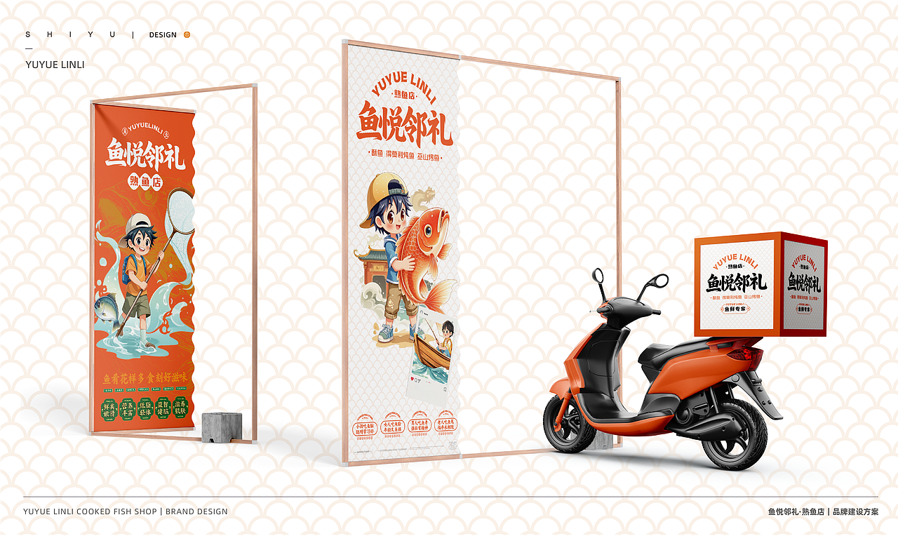 鱼悦邻礼-熟鱼店