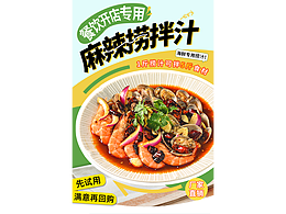 餐饮专用麻辣海鲜捞汁电商淘宝详情图