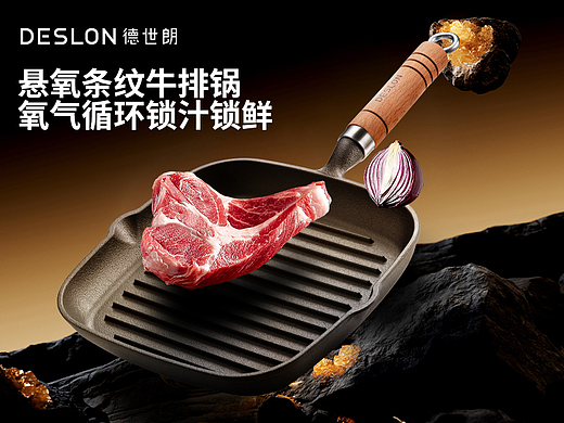 德世朗牛排煎锅