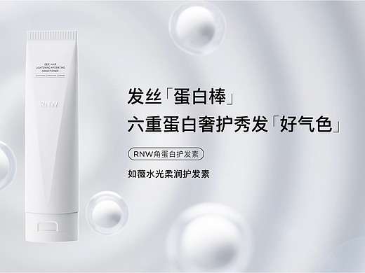 三维产品丨如薇RNW角蛋白护发素 CG动画