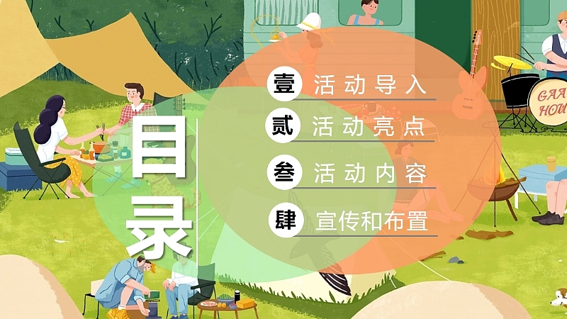 2025企业520情人节联谊户外浪漫团建主题活动案