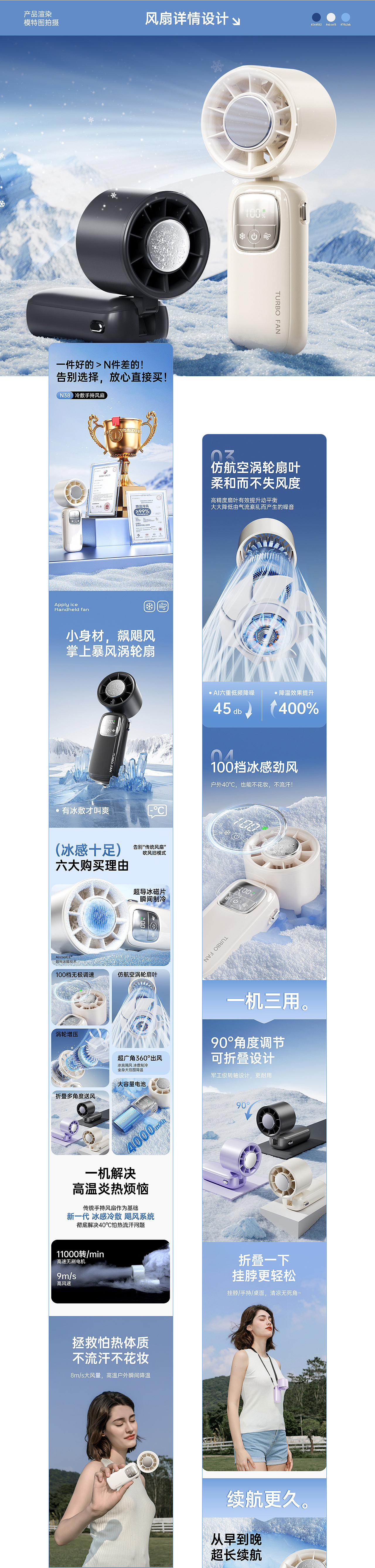手持风扇详情页设计