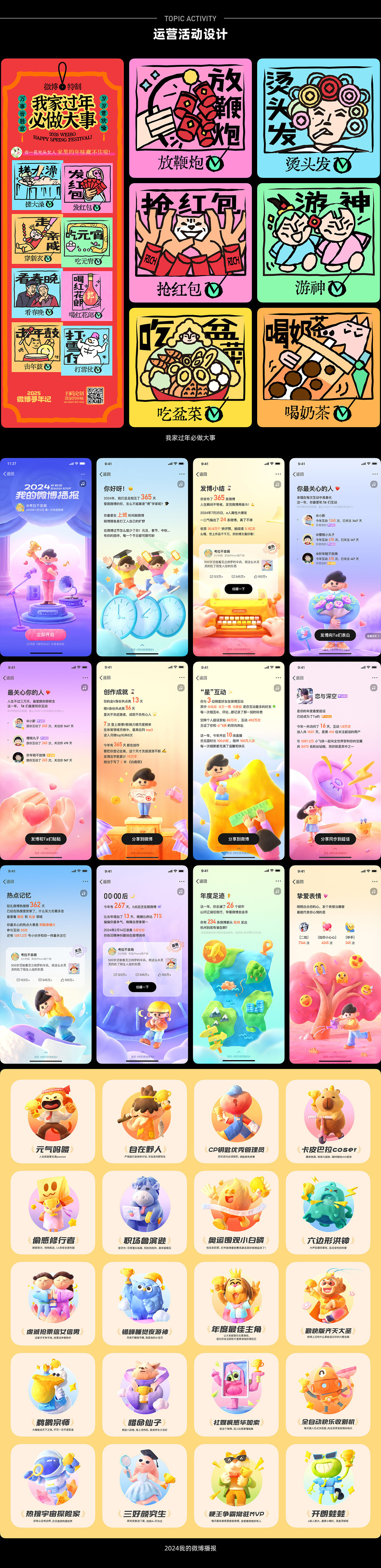 【合集】2024年10月-2025年1月优秀设计作品(下)