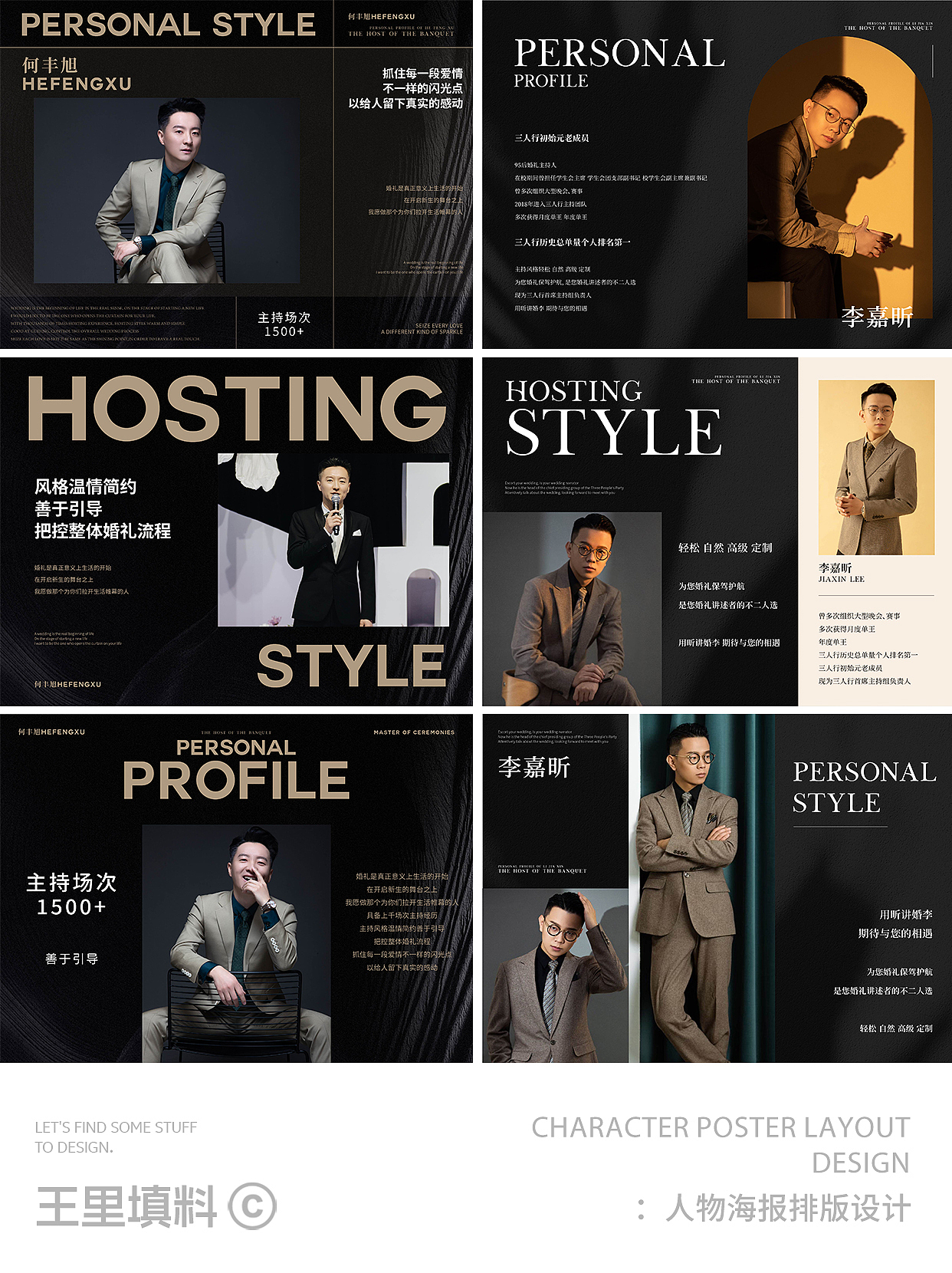 人物海报简介排版设计（图ZMzkwNjA4NjI0） - 海报 - 站酷设计师王里填料原创素材 - 站酷ZCOOL