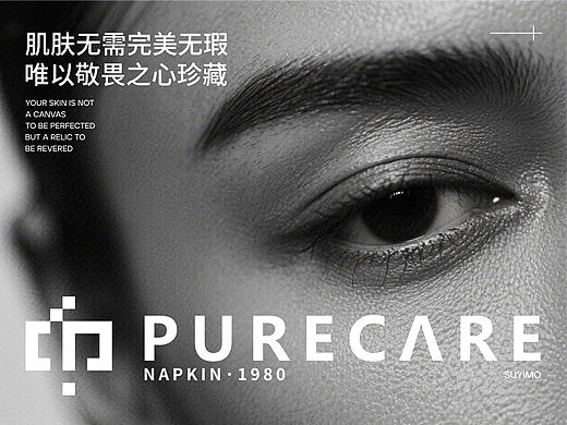 PURE CARE·护肤品品牌设计 |包装设计