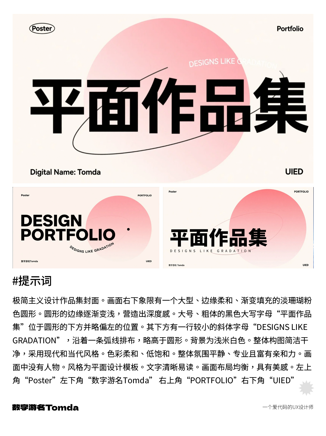 1分钟出片！超简单AI作品集封面神器推荐！（图ZMTUwOTE3MDQ=） - 教程 - 站酷设计师Tomda原创素材 - 站酷ZCOOL