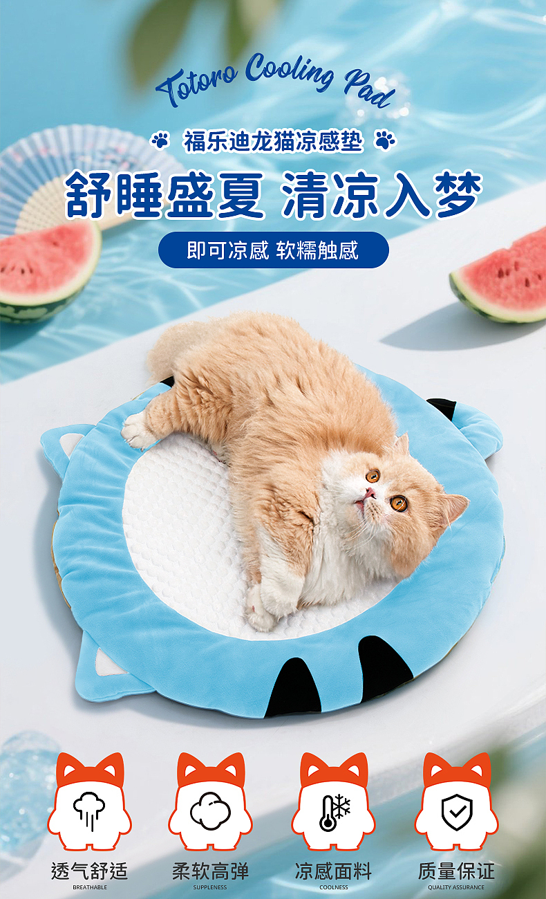 福乐迪龙猫凉感垫详情主图