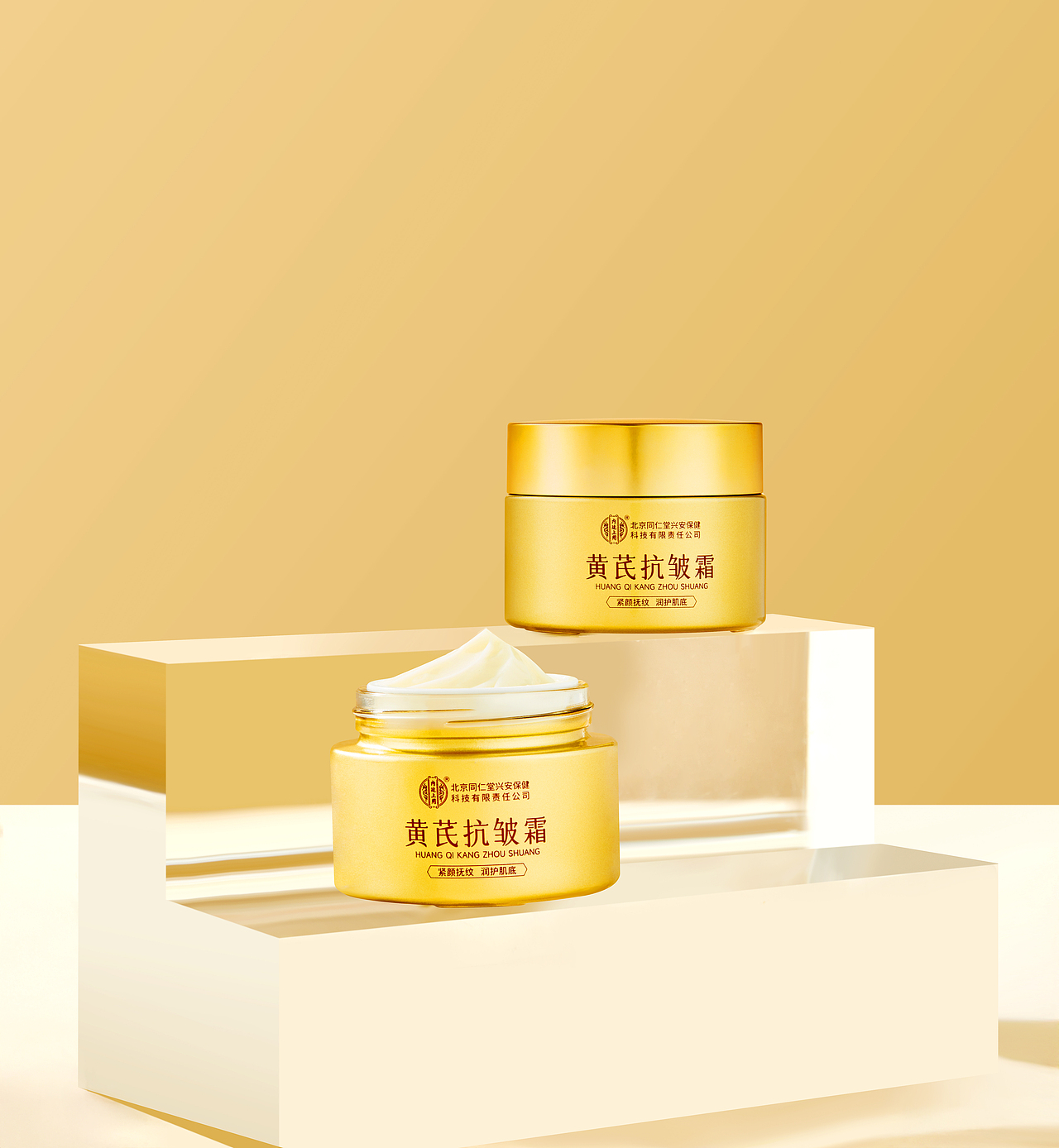 黄芪抗皱霜+黄芪霜（图ZMzkwNjE0MTky） - 修图/后期 - 站酷设计师Z666651630原创素材 - 站酷ZCOOL