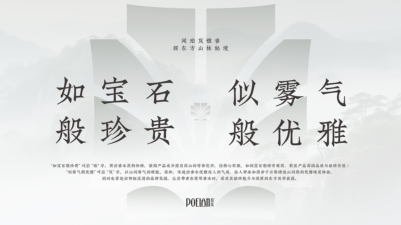 【PoeLan珀岚】品牌视觉VI