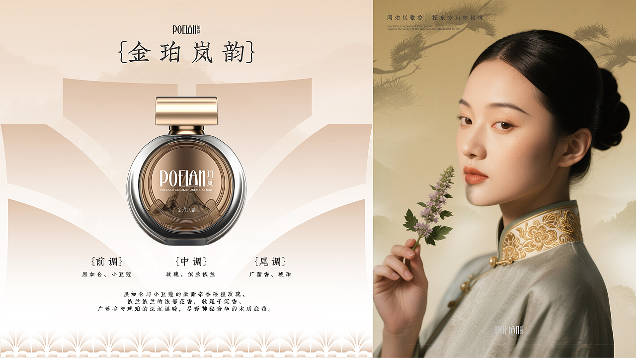 【PoeLan珀岚】品牌视觉VI