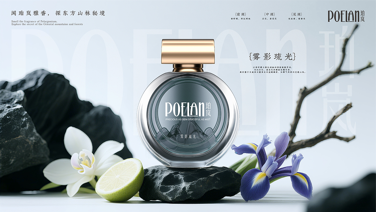 【PoeLan珀岚】品牌视觉VI