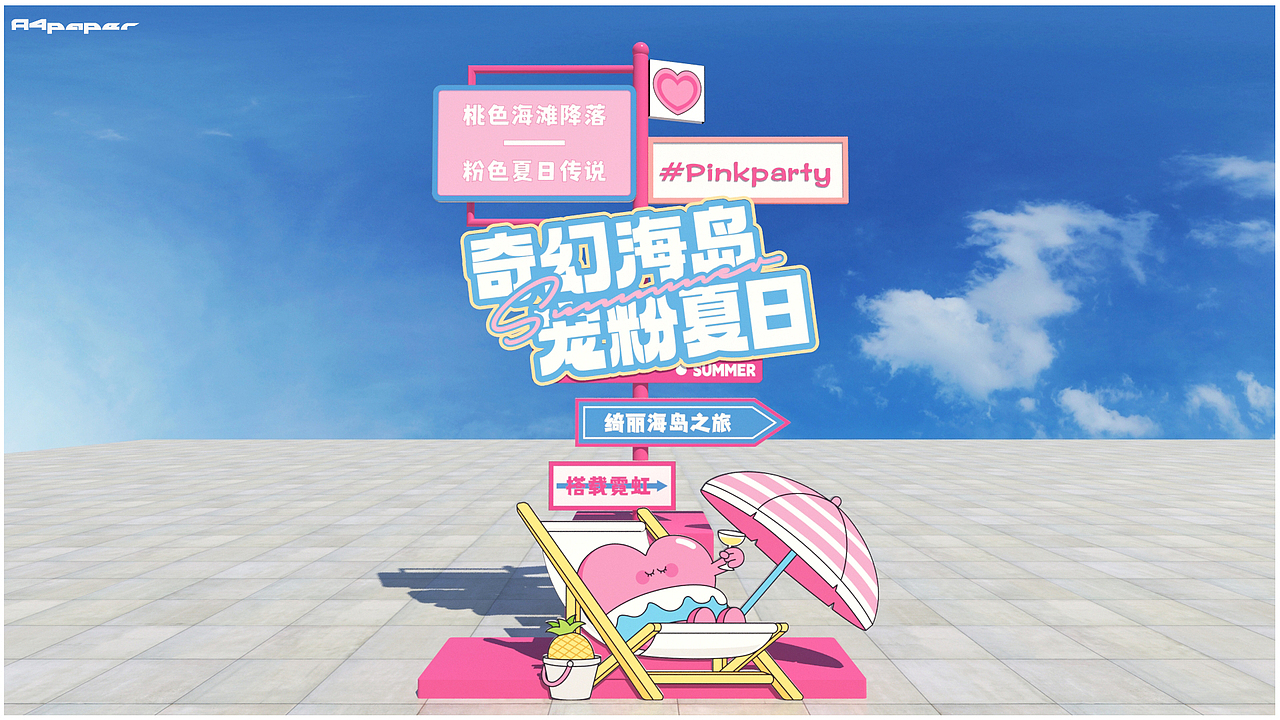 奇幻海岛 宠粉夏日