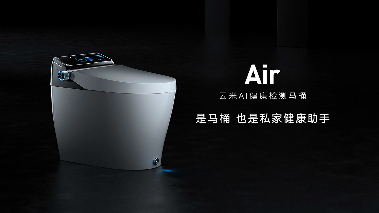 云米AI健康检测马桶Air-产品动画