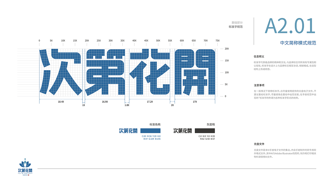 次第花开品牌VI——基础部分(节选)