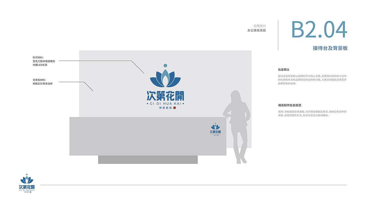 次第花开品牌VI——应用部分（节选）