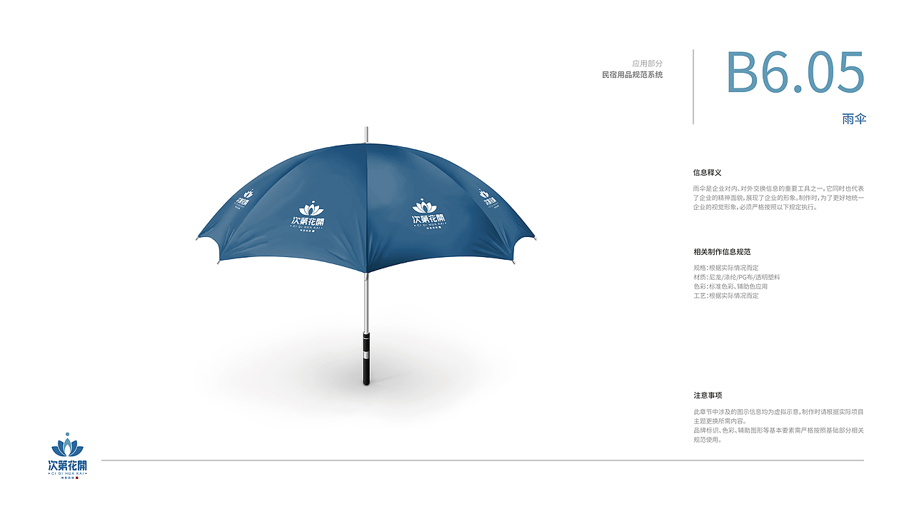 次第花开品牌VI——应用部分（节选）