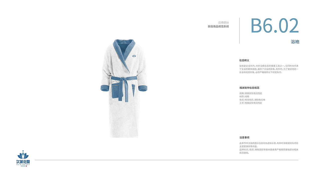 次第花开品牌VI——应用部分(节选)